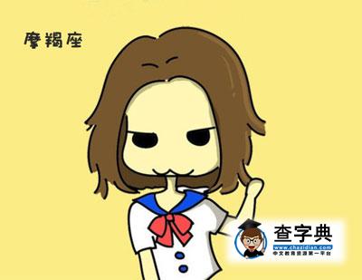 金星摩羯座的梦中情人1