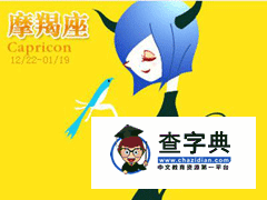 摩羯座女生表白技巧，摩羯座女生表白方式1