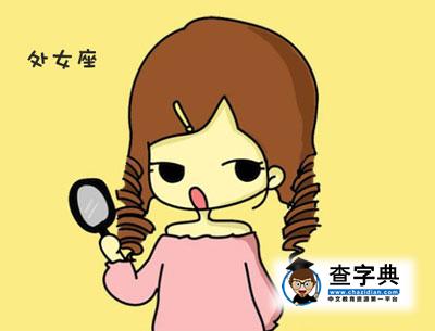 金星处女座的梦中情人1