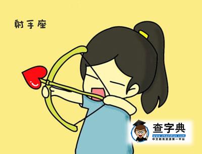 金星射手座的梦中情人1