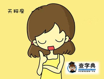 金星天秤座的梦中情人1