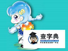 如何向巨蟹座女生表白？1