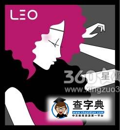 如何与狮子座女神的相处之道1