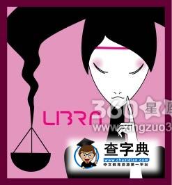 如何与天秤座女神的相处之道1