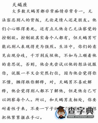 12星座男爱情中最不称职的表现10
