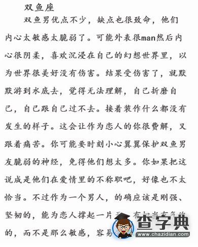 12星座男爱情中最不称职的表现15