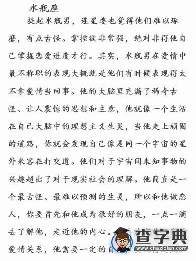 12星座男爱情中最不称职的表现14