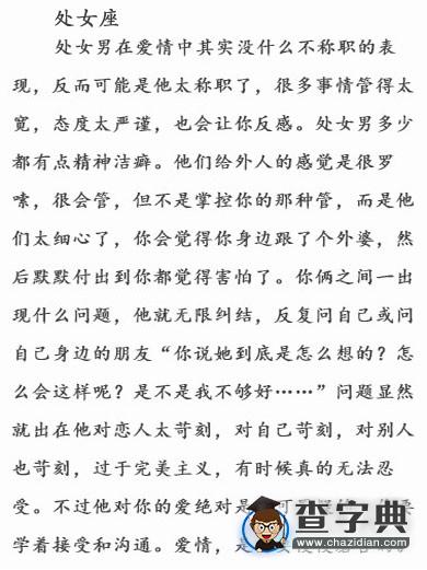 12星座男爱情中最不称职的表现8