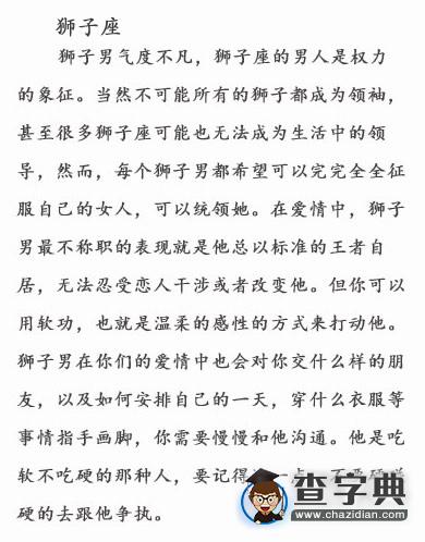 12星座男爱情中最不称职的表现7