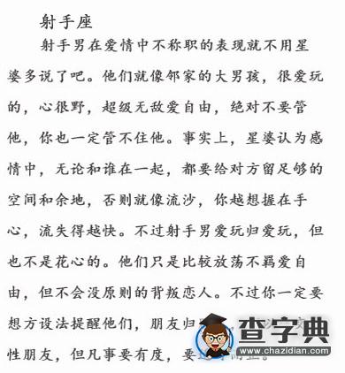 12星座男爱情中最不称职的表现12