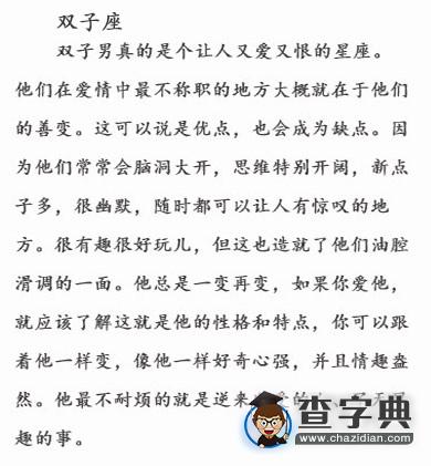 12星座男爱情中最不称职的表现4