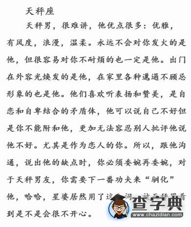 12星座男爱情中最不称职的表现9