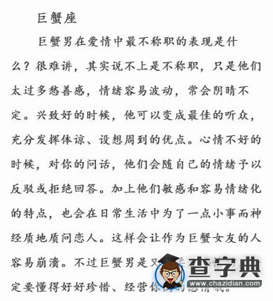 12星座男爱情中最不称职的表现5