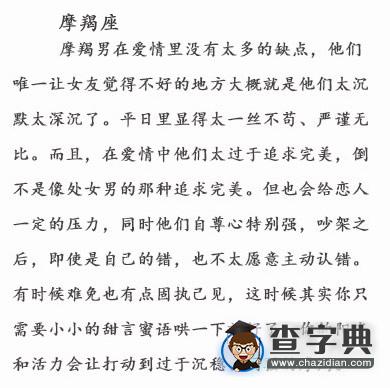 12星座男爱情中最不称职的表现13
