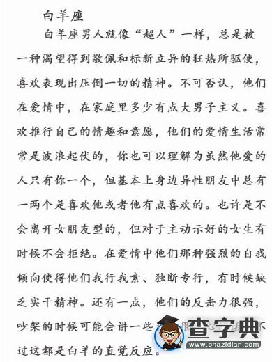 12星座男爱情中最不称职的表现2