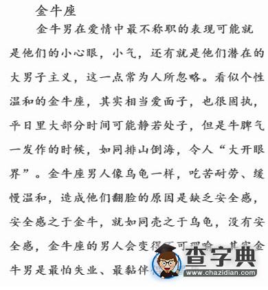 12星座男爱情中最不称职的表现3
