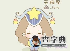 12星座中的谈判高手盘点3