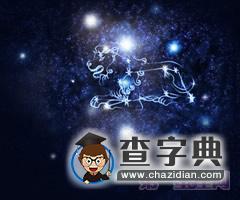 嫉妒好友过得比自己好的星座2