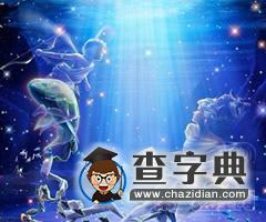 嫉妒好友过得比自己好的星座3