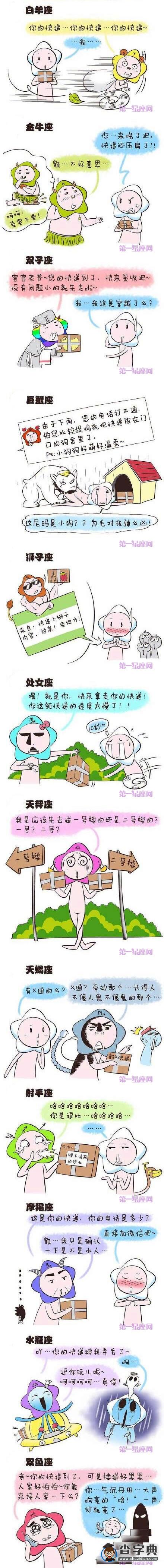 快递小哥版12星座，你怕了吗1