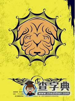 属狗2016年3月运程解析1