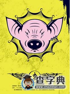 属猪2016年3月运程解析1