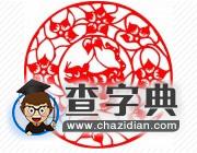 属虎2016年6月运程解析1