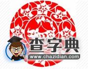 属虎2016年5月运程解析1