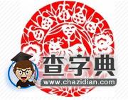 属牛2016年5月运程解析1