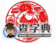 属马2016年6月运程解析1