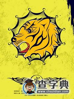 属虎2016年3月运程解析1