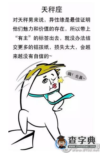 12星座为什么要假装单身,看完你就明白了7