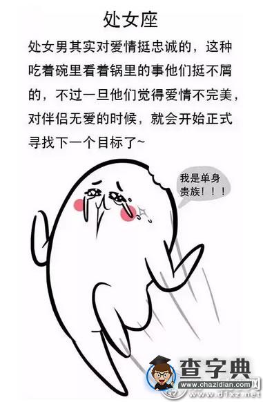 12星座为什么要假装单身,看完你就明白了6