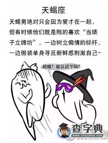 12星座为什么要假装单身,看完你就明白了8