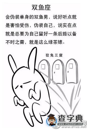12星座为什么要假装单身,看完你就明白了12