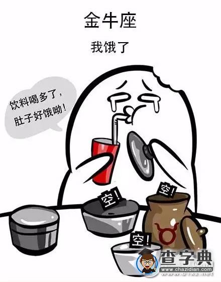 这些口头禅，十二星座一定说过2