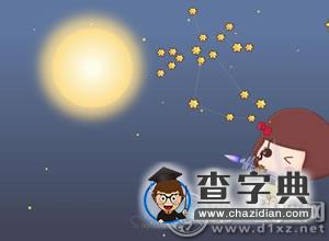太在乎，小心翼翼推敲你每个字眼的星座2