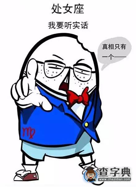 这些口头禅，十二星座一定说过6