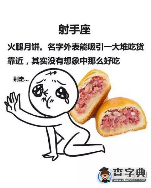 十二星座一人变身一款月饼，水平惨不忍睹！9