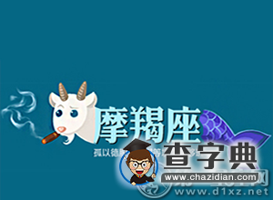 什么星座注定可以事业有成就3