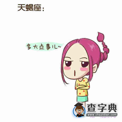 xp离开时十二星座的反应，谁最逗？8