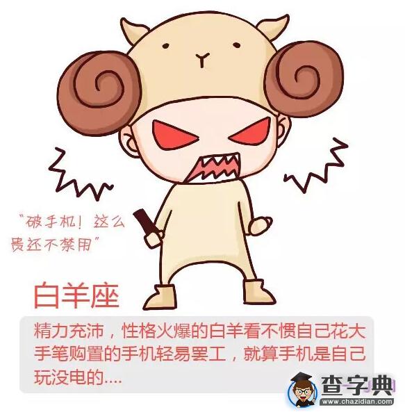 当十二星座手机没电时1