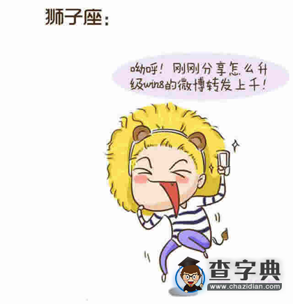 xp离开时十二星座的反应，谁最逗？5