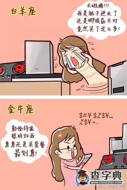 当十二星座女选购厨电时！1