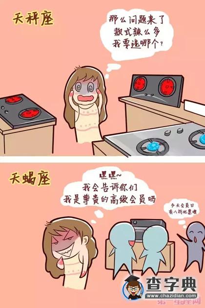 当十二星座女选购厨电时！4