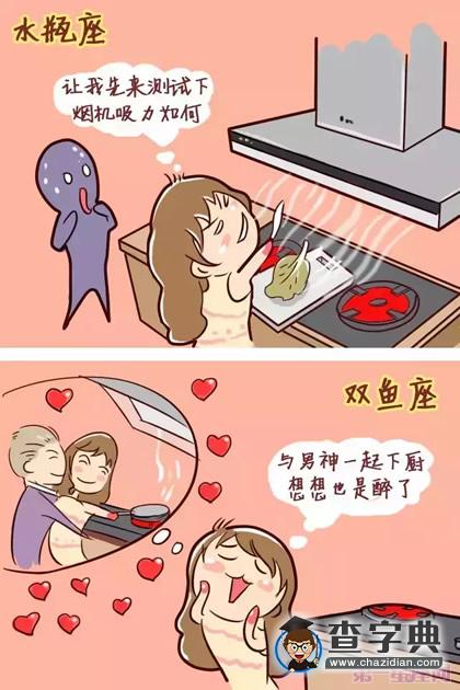 当十二星座女选购厨电时！6