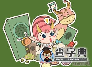 最具娘胖潜质的星座男3