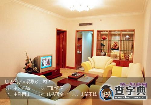 哪些风水容易导致二婚2