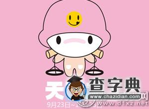 人生中不断有着自我追求的星座女4
