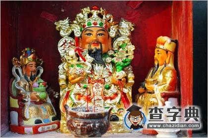 生意人如何请神安神？1